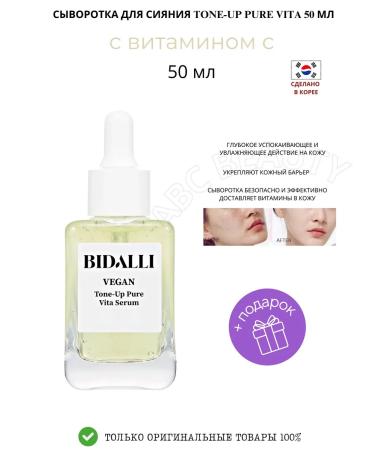 BIDALLI Tone-up pure vita 50 ml