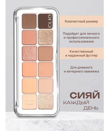 Clio Palette shadows for eyelids 12 colors No. 01 Coral Studio - Buy Online on GoSupps.com