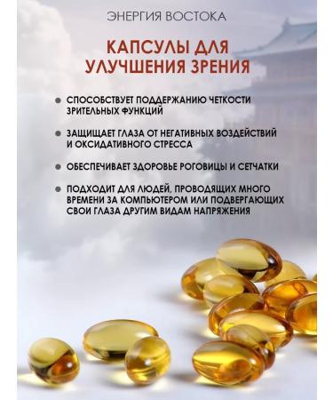 Energy of the East Improving vision - Buy Online on GoSupps.com