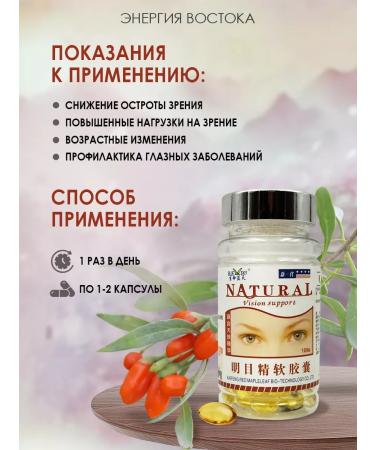 Energy of the East Improving vision - Buy Online on GoSupps.com