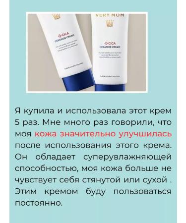 Very Mom Cream with Asian Central and Ceramides 80 grams - Buy Online on GoSupps.com