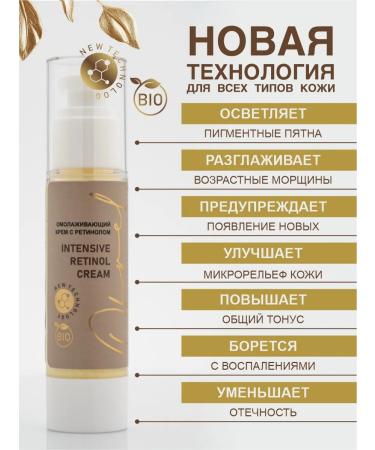 Ofrelcosmetics Face cream from wrinkles with retinol - Buy Online on GoSupps.com