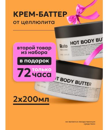 Likato professional Body cream Anti -cellulite 2 pcs