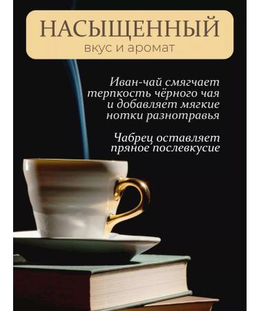 Russian Ivan-tea Black leaf tea with thyas - Buy Online on GoSupps.com