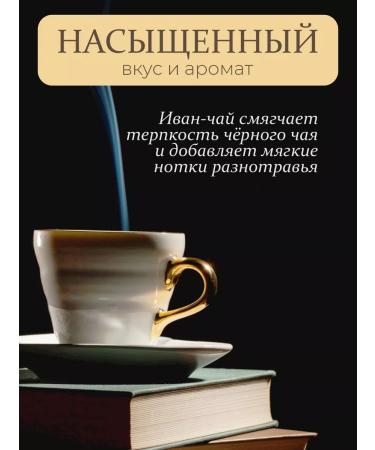 Russian Ivan-tea Black tea leaf and boil 100g - Buy Online on GoSupps.com
