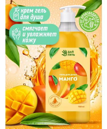 High five Shower gel and bath with mangoes 750 ml