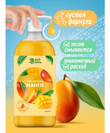 High five Shower gel and bath with mangoes 750 ml - Buy Online on GoSupps.com