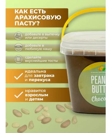 Altai Nut Company Arachis paste without sugar without additives 1 kg - Buy Online on GoSupps.com