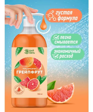 High five Shower gel and bath with Jozhoba Grapefruit 750 ml - Buy Online on GoSupps.com