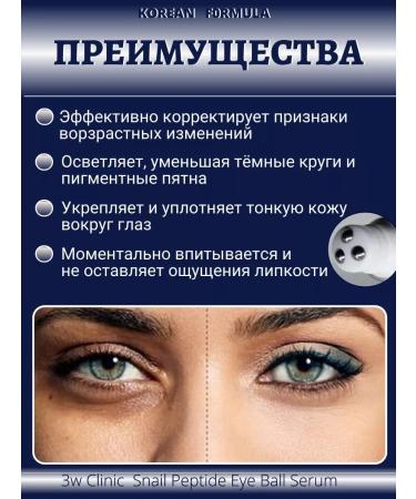 3W Clinic Cream for eyelids and skin around the eyes with retinol rolller - Buy Online on GoSupps.com