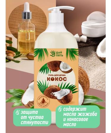 High five Shower gel and bath with coconut oils 750 ml - Buy Online on GoSupps.com