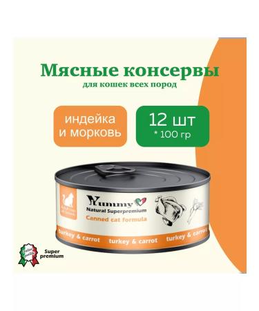 Yummy Linea Wet food for cats of all breeds turkey and vegetables 12x100g - Buy Online on GoSupps.com