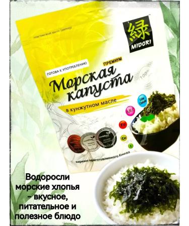Midori Sea cabbage in sesame oil 2 pcs 40 g - Buy Online on GoSupps.com