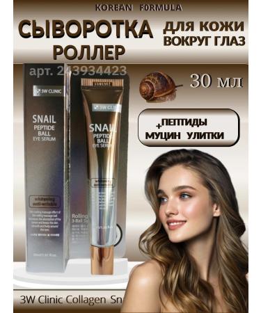3W Clinic Cream for skin serum around the eyes with peptides rolller