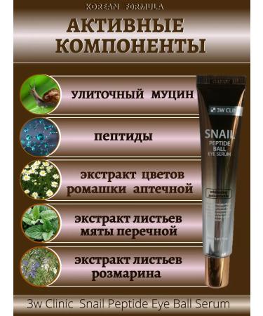 3W Clinic Cream for skin serum around the eyes with peptides rolller - Buy Online on GoSupps.com