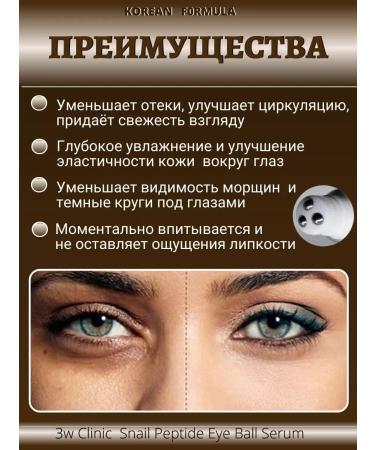 3W Clinic Cream for skin serum around the eyes with peptides rolller - Buy Online on GoSupps.com