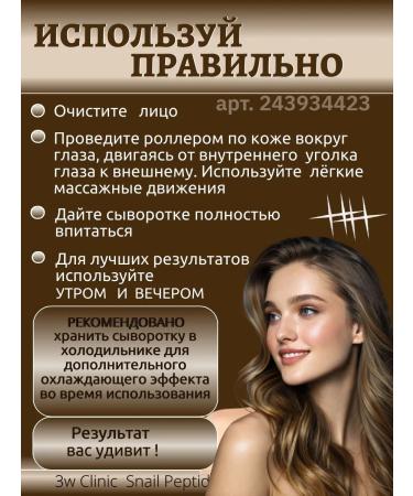 3W Clinic Cream for skin serum around the eyes with peptides rolller - Buy Online on GoSupps.com