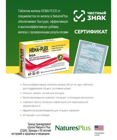 Natures Plus Hema plex chelat iron 30 tablets - Buy Online on GoSupps.com