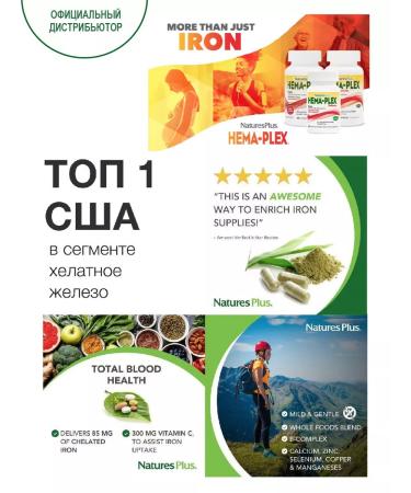 Natures Plus Hema plex chelat iron 30 tablets - Buy Online on GoSupps.com