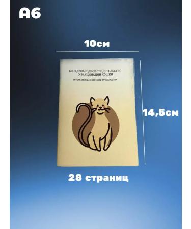 IP Evdakov G I Certificate of vaccination International 10pcs - Buy Online on GoSupps.com