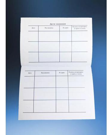 IP Evdakov G I Certificate of vaccination International 10pcs - Buy Online on GoSupps.com