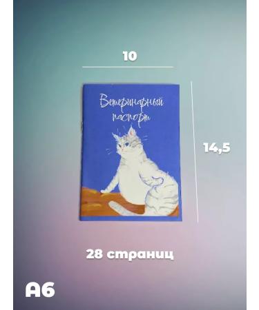 IP Evdakov G I Veterinary passport 10pcs - Buy Online on GoSupps.com