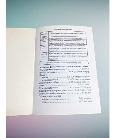 IP Evdakov G I Veterinary passport 10pcs - Buy Online on GoSupps.com