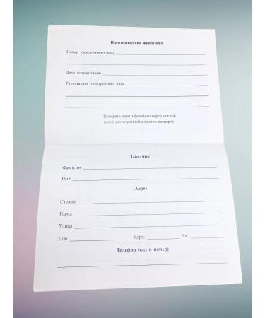 IP Evdakov G I Veterinary passport 10pcs - Buy Online on GoSupps.com