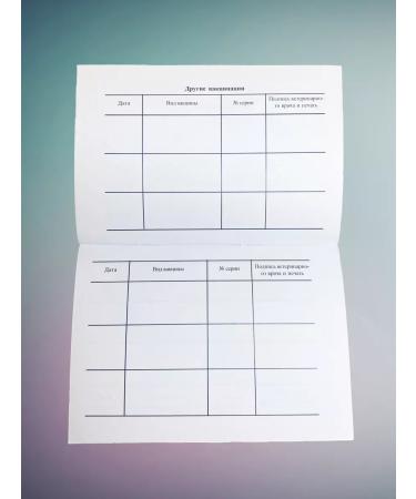 IP Evdakov G I Veterinary passport 10pcs - Buy Online on GoSupps.com