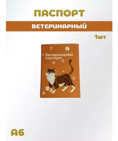 IP Evdakov G I Veterinary passport
