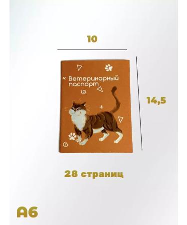 IP Evdakov G I Veterinary passport - Buy Online on GoSupps.com