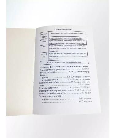 IP Evdakov G I Veterinary passport - Buy Online on GoSupps.com