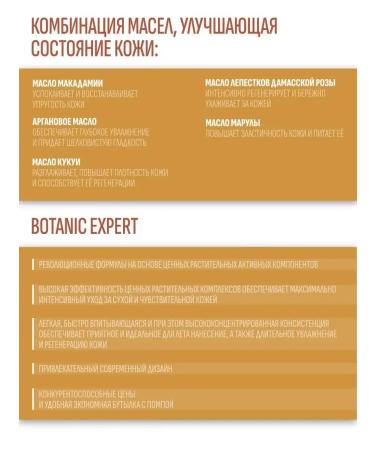 Eveline Cosmetics Body balm oil 5 Botanic Expert 350 ml oils - Buy Online on GoSupps.com