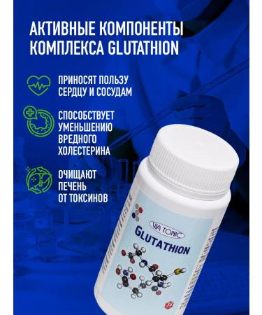 ViaTonic Glutation for health and immunity dietary supplement in capsules 30 pcs - Buy Online on GoSupps.com