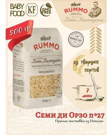 Rummo Seven Py orzo No. 27 500 gr Italy