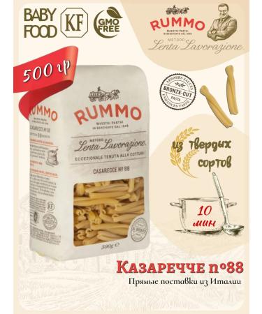 Rummo Kazarech 88 500 gr Italy