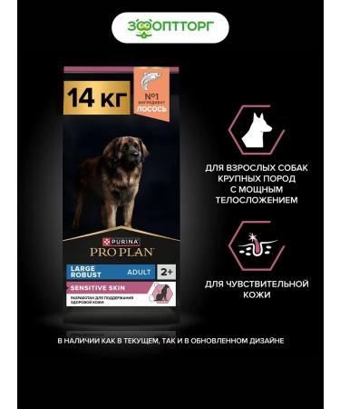PRO PLAN Dry food for dogs with sensitive skin with salmon 14 kg