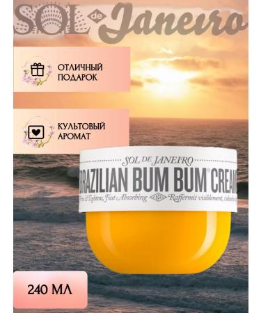 SOL DE JANEIRO Body cream perfumed 240 - Buy Online on GoSupps.com
