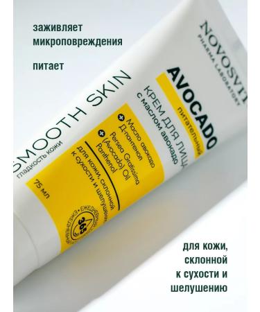 Novosvit Nourishing cream for face - Buy Online on GoSupps.com