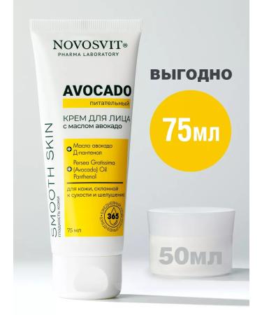 Novosvit Nourishing cream for face - Buy Online on GoSupps.com