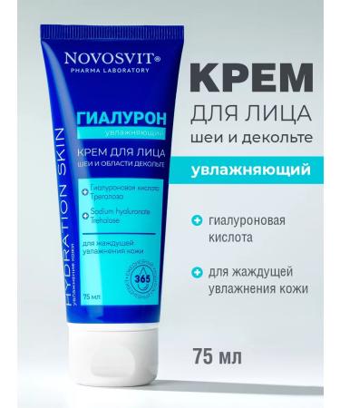 Novosvit Moisturizing face for the face neck and neckline