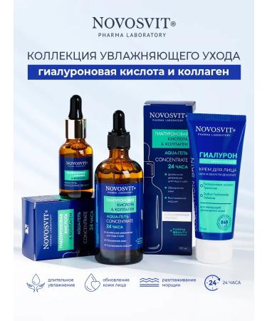 Novosvit Moisturizing face for the face neck and neckline - Buy Online on GoSupps.com