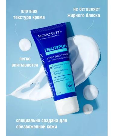 Novosvit Moisturizing face for the face neck and neckline - Buy Online on GoSupps.com