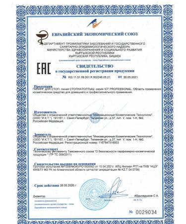 ICT PROFESSIONAL Set from cracks on heels cream 75 ml. and peeling 100 ml - Buy Online on GoSupps.com