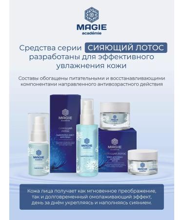 MAGIE ACADEMIE Eye cream moisturizing radiant lotus - Buy Online on GoSupps.com