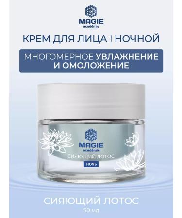 MAGIE ACADEMIE Face cream Night Lotus