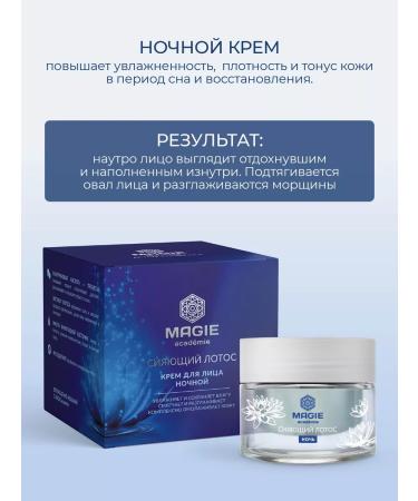MAGIE ACADEMIE Face cream Night Lotus - Buy Online on GoSupps.com