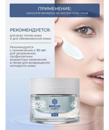 MAGIE ACADEMIE Face cream Night Lotus - Buy Online on GoSupps.com
