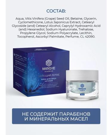 MAGIE ACADEMIE Face cream Night Lotus - Buy Online on GoSupps.com