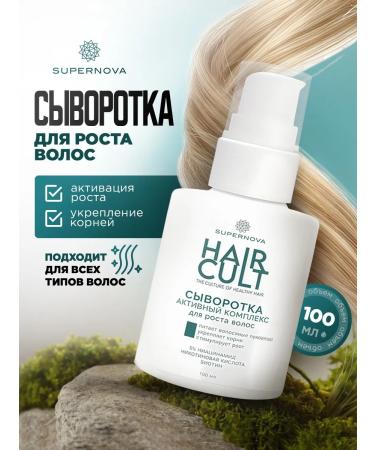 SUPERNOVA Hair growth serum Active Hair Cult 100ml